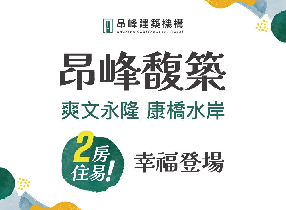 2025 昂峰馥築